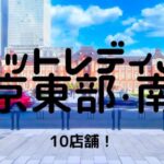 【おすすめ】チャットレディJP東京駅・北千住・六本木・渋谷の10店舗比較表！選びやすくしました