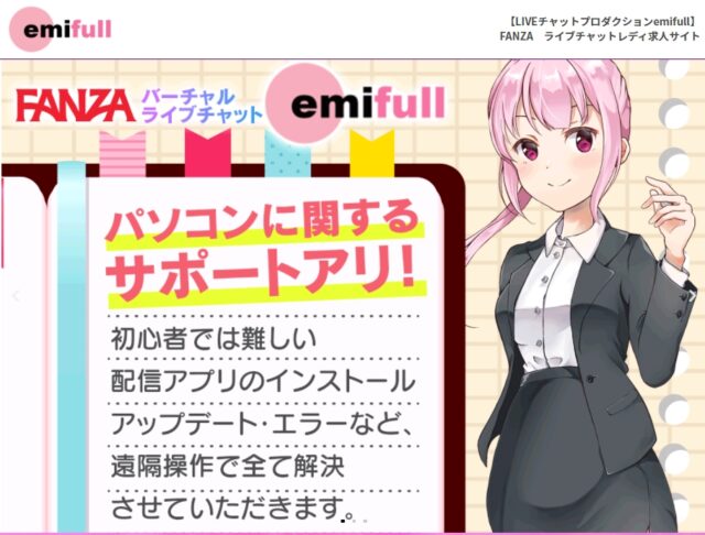 【2021年】FANZAバーチャルライブチャットの口コミを徹底解説!エミフル・ポケットワーク