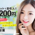 ライブでゴーゴーチャットレディ求人|安全に稼げるかを比較・口コミ・評判で徹底検証!【完全ノンアダルト】
