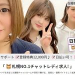 ポケットワーク札幌店のサポート・基本情報・口コミ・評判を紹介！安心・安全な設備環境を利用可能！