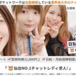 ポケットワーク仙台店のサポート・基本情報・口コミ・評判を紹介!安心・安全な設備環境を利用可能!