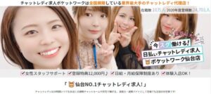 ポケットワーク仙台店のサポート・基本情報・口コミ・評判を紹介！安心・安全な設備環境を利用可能！