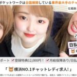 ポケットワーク横浜店のサポート・基本情報・口コミ・評判を紹介！安心・安全な設備環境を利用可能！