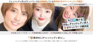 ポケットワーク横浜店のサポート・基本情報・口コミ・評判を紹介！安心・安全な設備環境を利用可能！