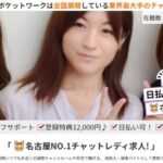 ポケットワーク名古屋店のサポート・基本情報・口コミ・評判を紹介!安心・安全な設備環境を利用可能!
