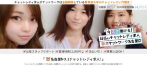 ポケットワーク名古屋店のサポート・基本情報・口コミ・評判を紹介！安心・安全な設備環境を利用可能！