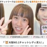 ポケットワーク大阪店のサポート・基本情報・口コミ・評判を紹介!安心・安全な設備環境を利用可能!