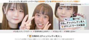 ポケットワーク大阪店のサポート・基本情報・口コミ・評判を紹介！安心・安全な設備環境を利用可能！