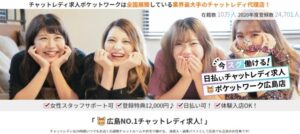 ポケットワーク広島店のサポート・基本情報・口コミ・評判を紹介！安心・安全な設備環境を利用可能！