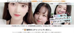 ポケットワーク福岡店のサポート・基本情報・口コミ・評判を紹介！安心・安全な設備環境を利用可能！