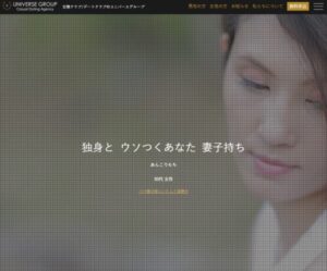 匿名質問箱でユニバース俱楽部を確かめた！非常におもしろい！