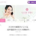 ジェムプリのテレフォンレディアプリの口コミ・評判は?報酬や登録方法、仕事内容を解説