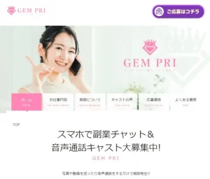 ジェムプリのテレフォンレディアプリの口コミ・評判は？報酬や登録方法、仕事内容を解説