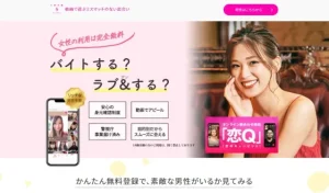 ラブアンのパパ活アプリ（サイト）がおすすめかを比較・口コミ・評判で確かめた！