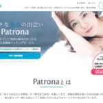 【女性は登録で1000円獲得】パパ活アプリ（サイト）のパトローナを比較・口コミ・始め方・やり方で確かめた！