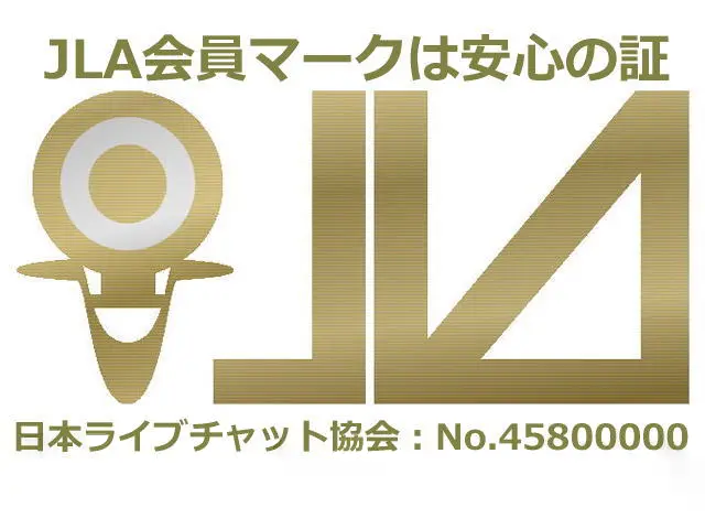 アリアチャットは「日本ライブチャット協会」加盟店