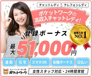 ポケットワーク