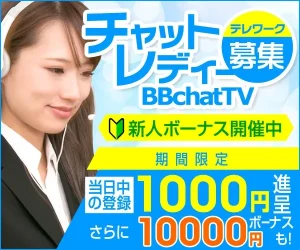 BBチャット（一応ノンアダルトを表明している）：中途半端なサイト