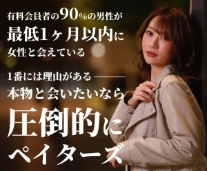 ペイターズのパパ活アプリ（サイト）の安全性やマッチングしやすさを比較・口コミ・評判で確かめた！