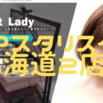 【女性スタッフ比率100%】アスタリスク北海道(札幌)2店舗の設備・特徴・口コミを比較紹介!おすすめの店舗は?