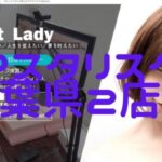【女性スタッフ比率40.0%】アスタリスク千葉県2店舗(千葉・船橋)の設備・特徴・口コミを比較紹介!おすすめの店舗は?