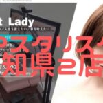 【女性スタッフ比率90.0%】アスタリスク愛知県2店舗(名古屋・金山)の設備・特徴・口コミを比較紹介!おすすめの店舗は?