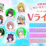 【アリュール】バーチャルライブチャットレディ求人を報酬比較で確かめた【身バレなしで安心】