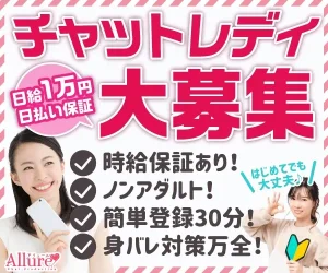 アリュールノンアダルト