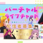 【クリスタル】FANZAバーチャルライブチャットをポケットワークと報酬比較で確かめた!【身バレなしで安心】