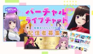 【クリスタル】FANZAバーチャルライブチャットをポケットワークと報酬比較で確かめた!【身バレなしで安心】