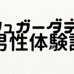 【パパ活アプリ男性体験談】シュガーダディでスタイル抜群の中国人女性と…!