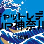 【おすすめ】チャットレディJP神奈川(横浜・川崎・厚木)の13店舗比較表!選びやすくしました