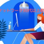 【30代以上47.0%】ポケットワークは30代以上の女性が活躍中！身バレなしで稼げる！