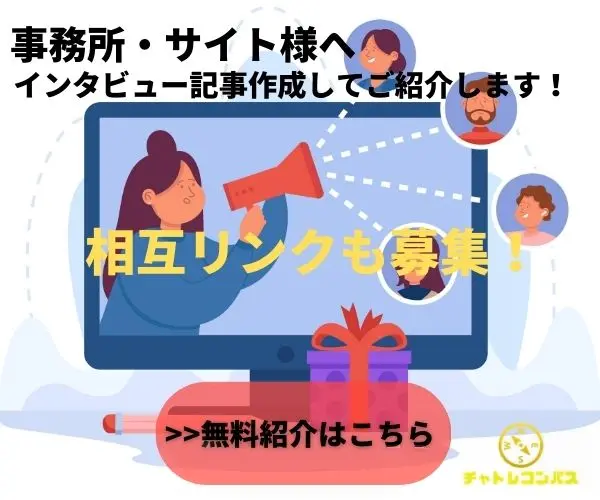 運営者情報 1 無料事務所・サイト紹介