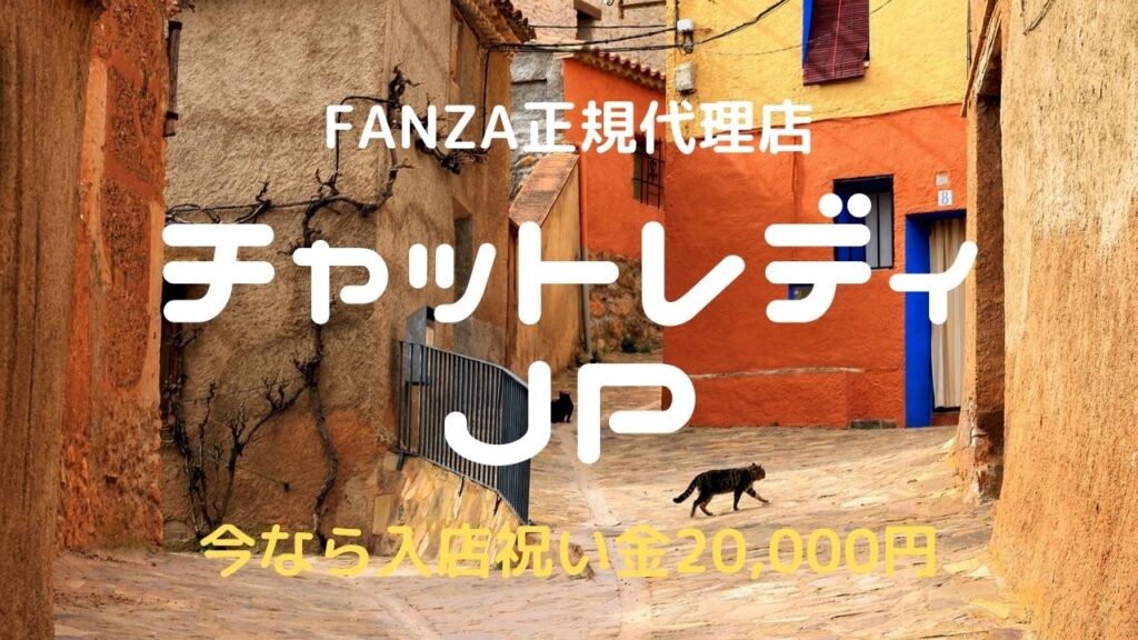 【入店祝い金2万円】チャットレディJPの求人を比較・口コミ・評判・安全で確かめた！