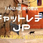 福岡チャットレディおすすめ求人ランキング8選!稼げる通勤事務所と在宅おすすめ事務所と在宅メールレディサイト! 33 【入店祝い金2万円】チャットレディJPの求人を比較・口コミ・評判・安全で確かめた!
