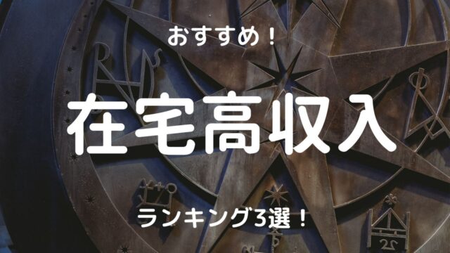 【2021年】チャットレディのおすすめ在宅高収入ランキング3選!徹底比較