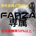 【在宅副業】ノンアダルトチャットレディを確実に始める方法!メリット・デメリットは? 10 【在宅】チャットレディFANZA専属求人|会員制のNo.1国内サイトなので女性が安全に稼げますよ!