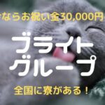 福岡チャットレディおすすめ求人ランキング8選!稼げる通勤事務所と在宅おすすめ事務所と在宅メールレディサイト! 44 【入店お祝い金3万円】ブライトグループチャットレディ求人の女性が安全に稼げるかを比較・口コミ・評判で徹底調査!