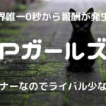 【通話1秒から報酬発生】ピーガールズのテレフォンレディで女性が安全に稼げるかを比較・口コミ・評判で徹底調査!