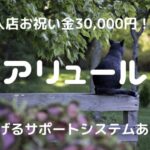 アリュールチャットレディ求人|メリット・比較・口コミ・評判で徹底調査!