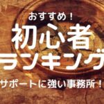 チャットレディ初心者おすすめ通勤事務所ランキング5選！口コミ・評判・特徴も紹介