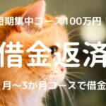 借金返済にはチャットレディがおすすめ!アダルトでバレずに返済しよう