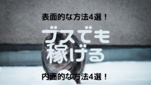 ブスのチャットレディ・メルレは安全に稼げる?稼ぐ方法8選!