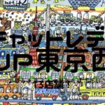 【おすすめ】チャットレディJP八王子・立川・中野・町田・多摩の13店舗比較表!選びやすくしました