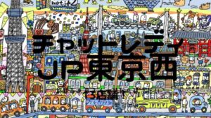 【おすすめ】チャットレディJP八王子・立川・中野・町田・多摩の13店舗比較表！選びやすくしました