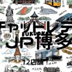 【おすすめ】チャットレディJP博多(博多・天神・薬院)の12店舗比較表!選びやすくしました